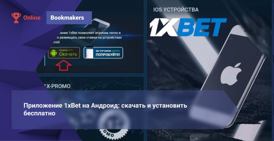 Download 1xBet App - Complete Guide to Installation, Features and Tips 4 Download 1xBet App - Complete Guide to Installation, Features and Tips 4
